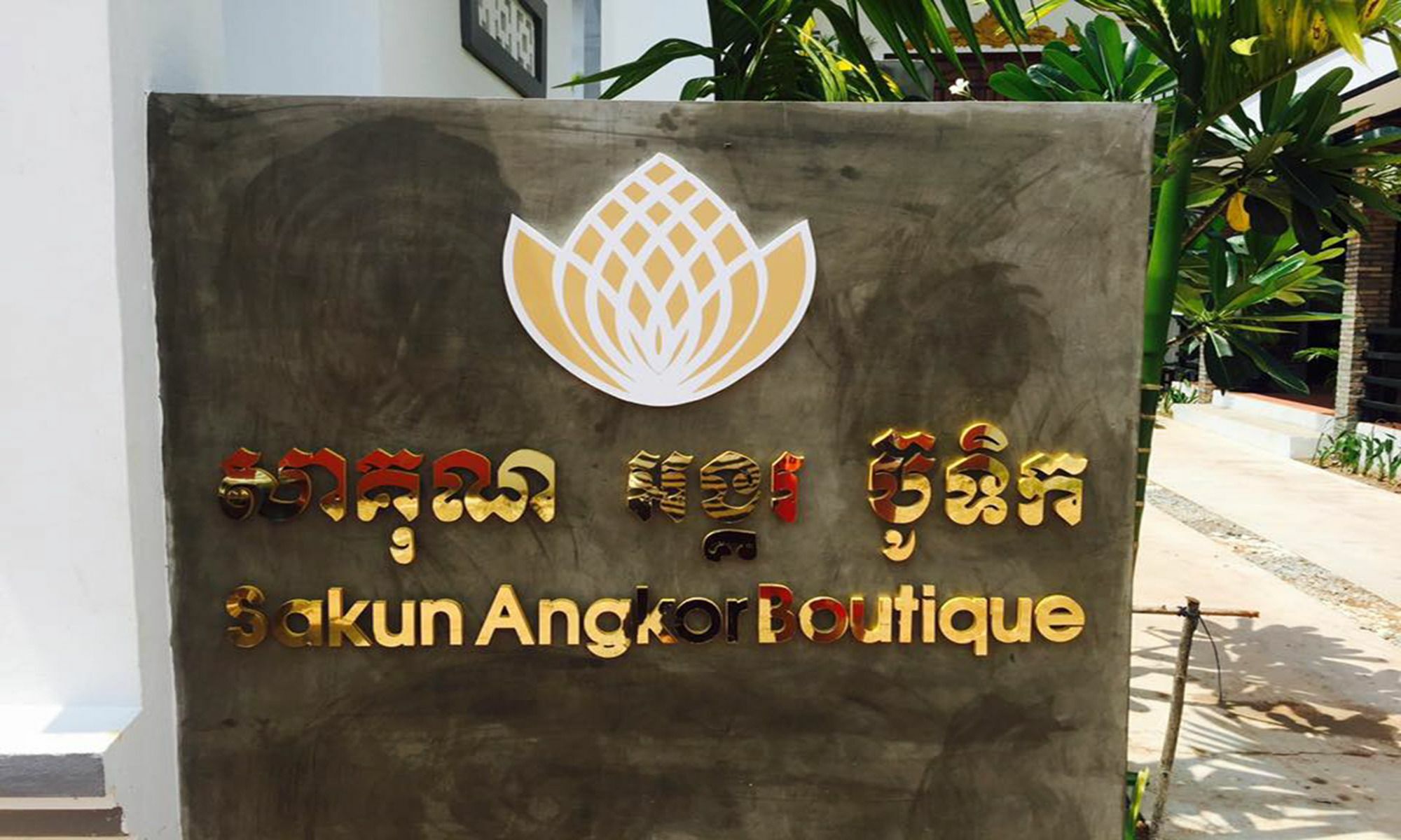 Sakun Angkor Boutique 2*