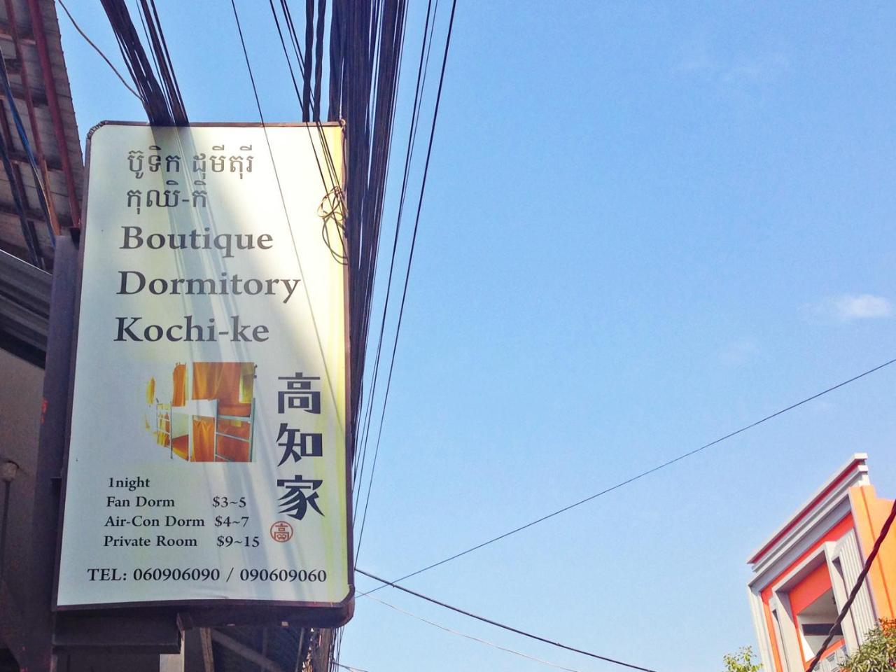 Albergue Boutique Kochi-ke *