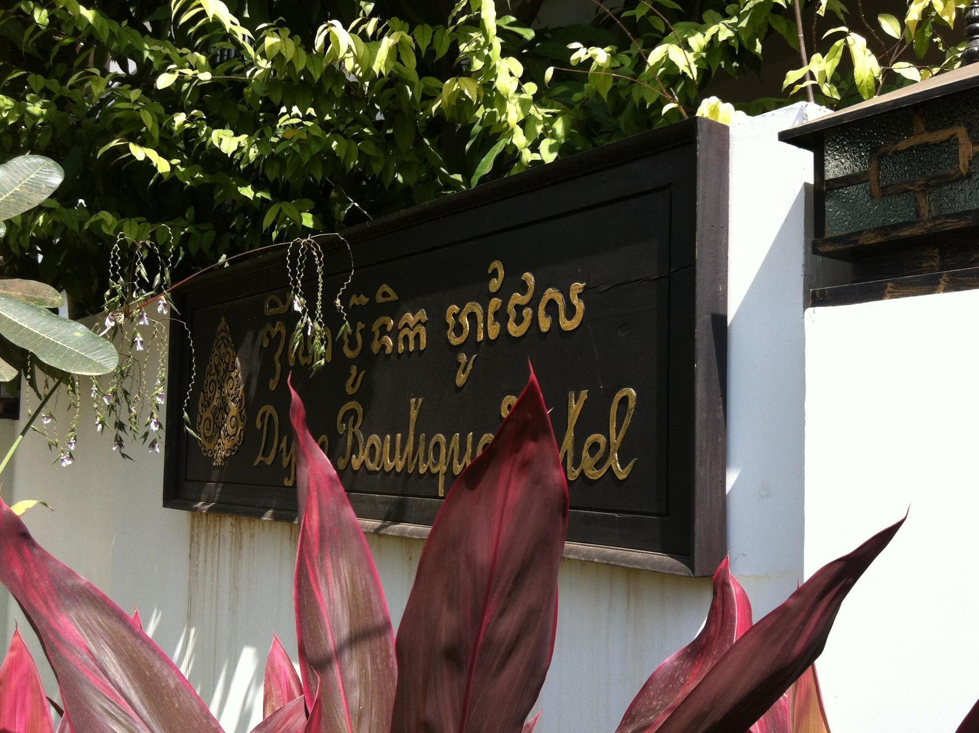 Hotel 洱湾精品酒店wind Boutique Siem Reap